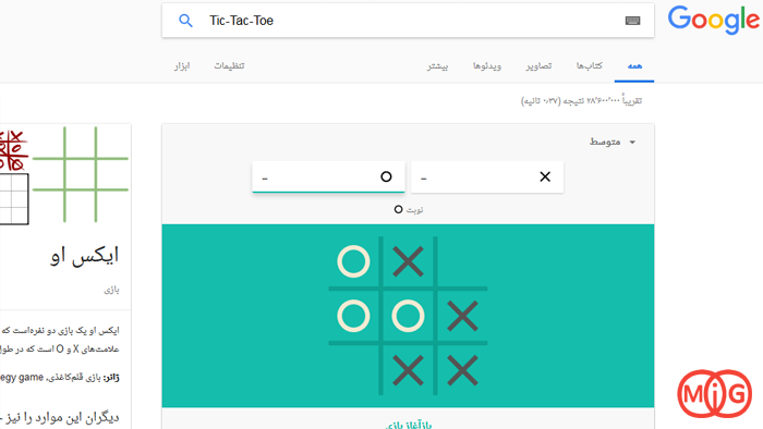 Tic-Tac-Toe (وب سایت گوگل)