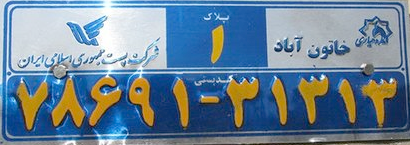 کد پستی روی درب و دیوار