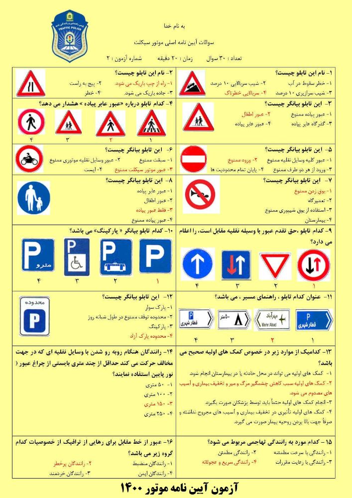 آزمون آیین نامه موتور 1400