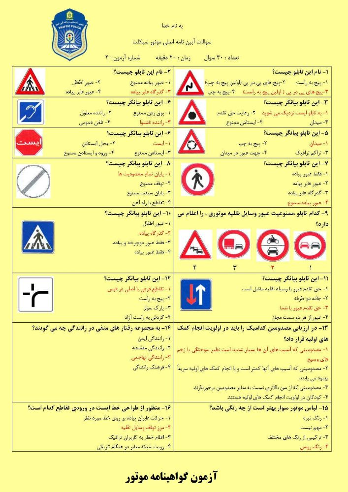 آزمون گواهینامه موتور