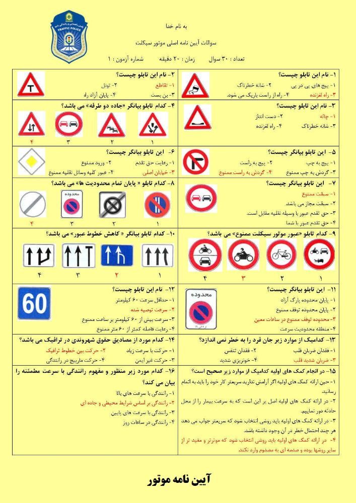 آیین نامه موتور