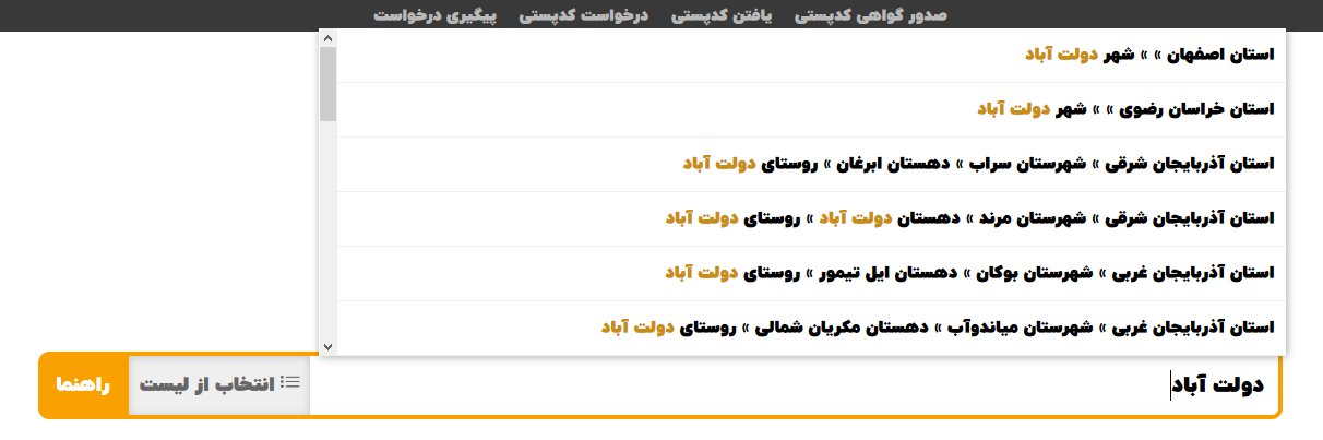 نام شهر ، روستا یا آبادی خود را وارد کنید