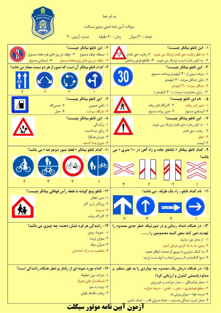 آزمون آیین نامه موتور سیکلت