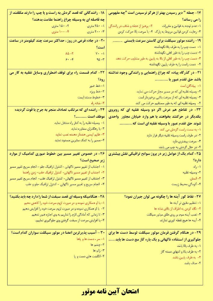 امتحان آیین نامه موتور