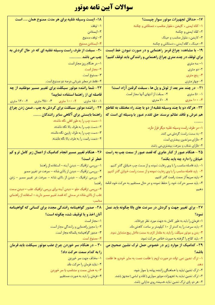 سوالات آیین نامه موتور