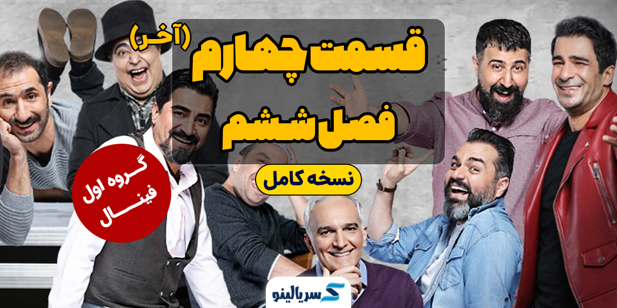 دانلود جوکر فصل ششم 6 قسمت چهارم 4 (دانلود فصل ششم قسمت چهارم سریال جوکر) قسمت آخر