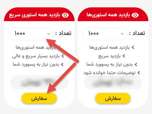سرویس های سفارش ویو استوری اینستاگرام