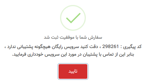 سفارش لایک رایگان اینستا