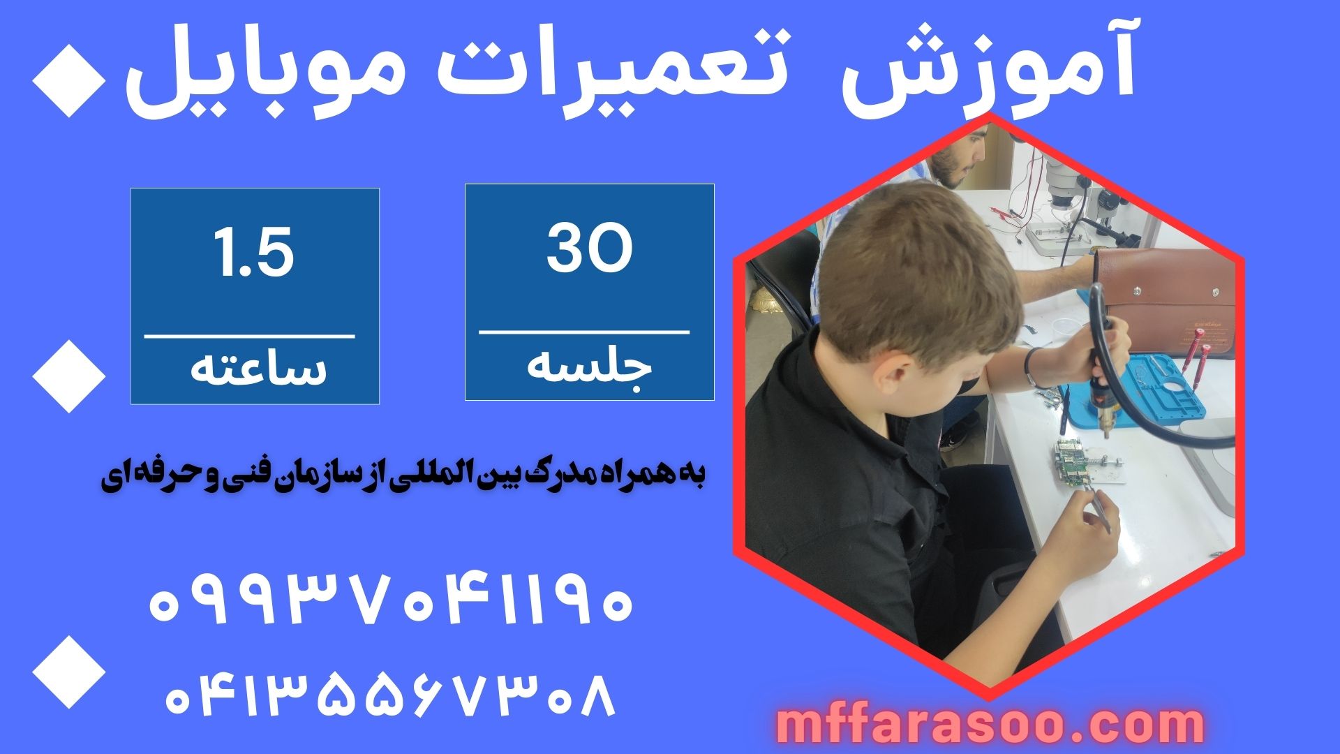 آموزشگاه تعمیرات موبایل و برنامه نویسی صفر و یک تبریز
