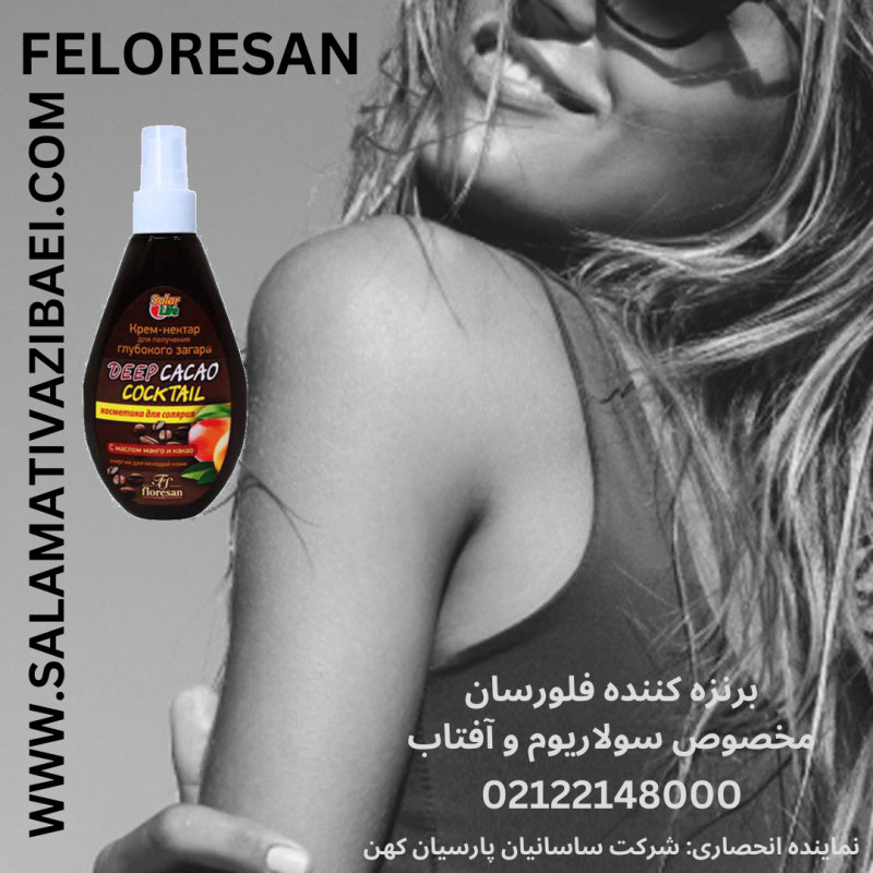 برنزه کننده فلورسان