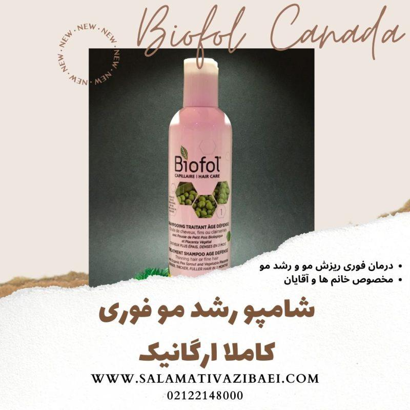 شامپو ضد ريزش مو بايوفول