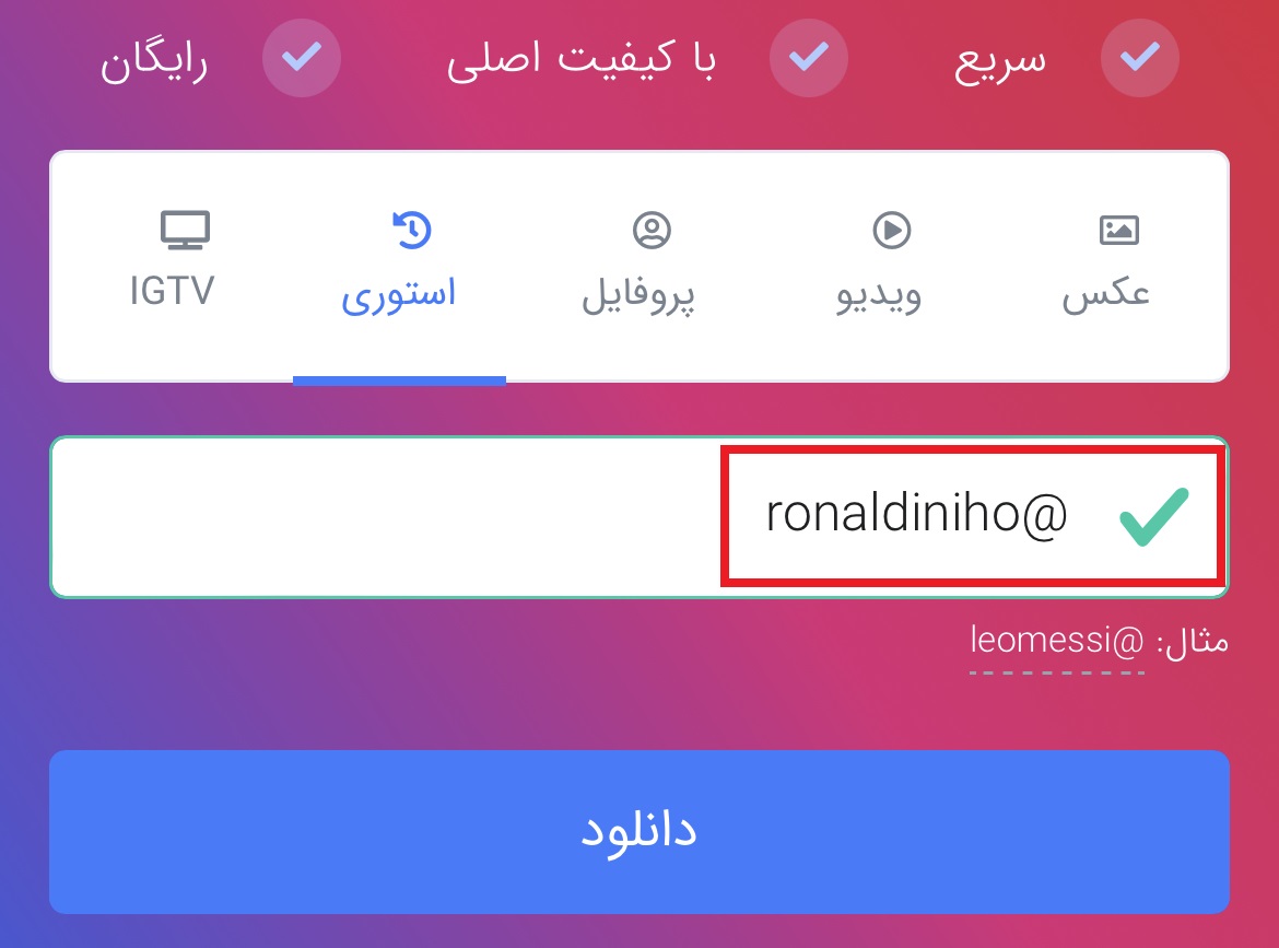 دانلود استوری اینستاگرام بدون برنامه