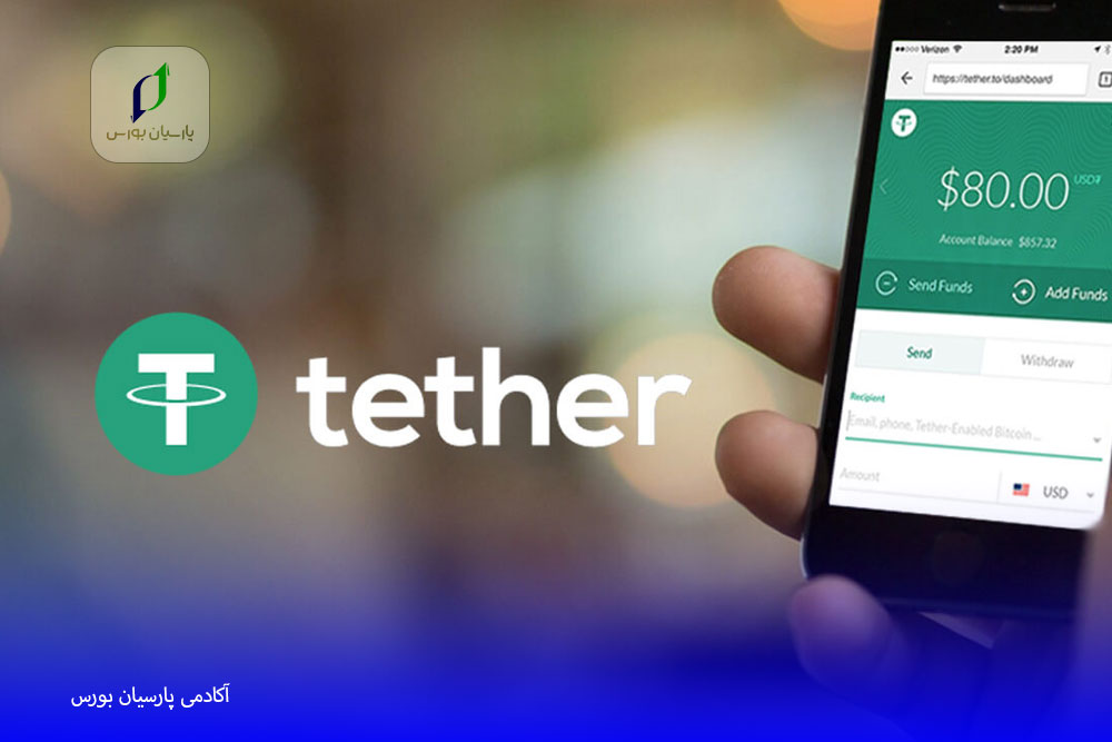 دامیننس تتر - آکادمی پارسیان بورس