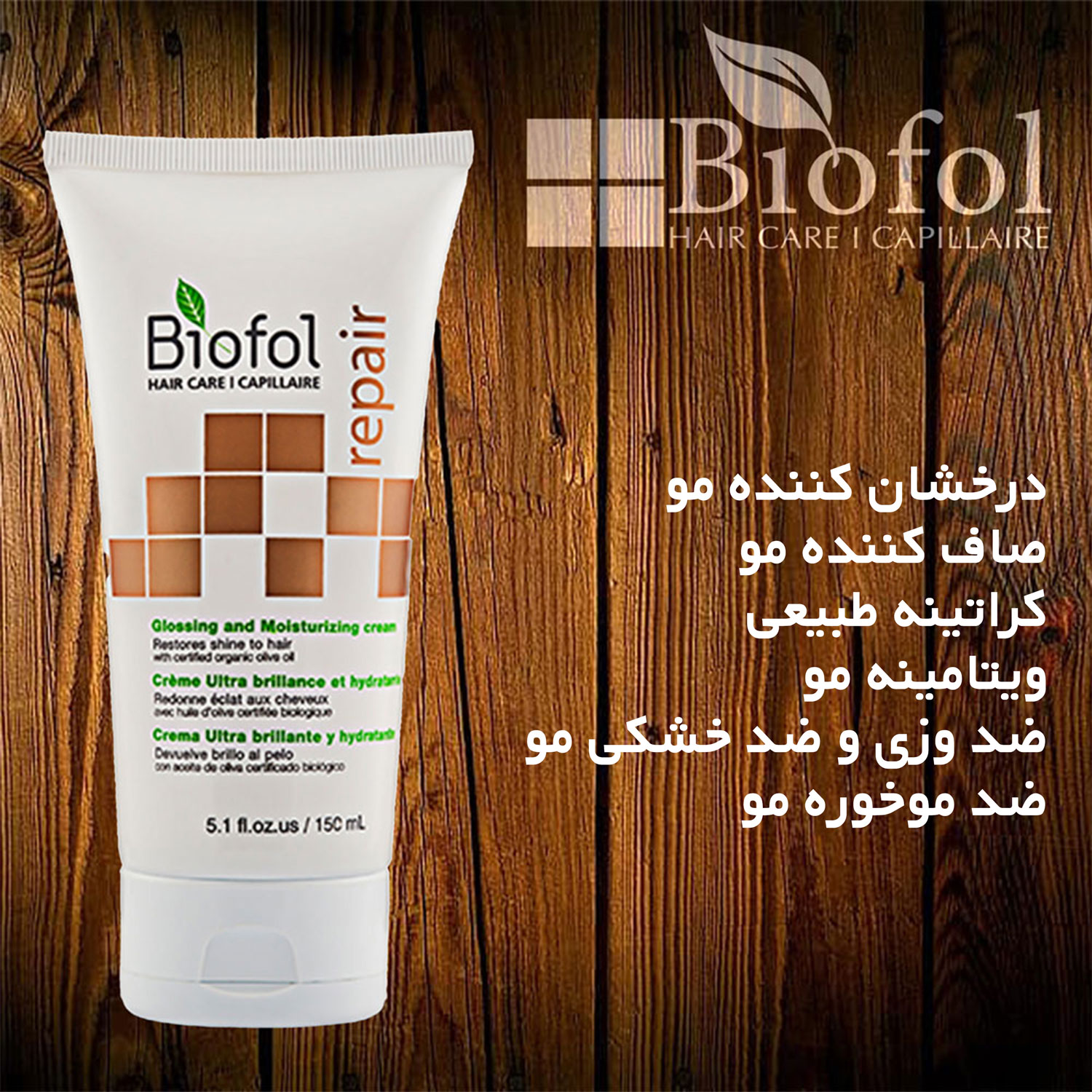 ماسک کراتینه مو اولتراشاین بایوفول کانادا صاف کننده و براق کننده مو 