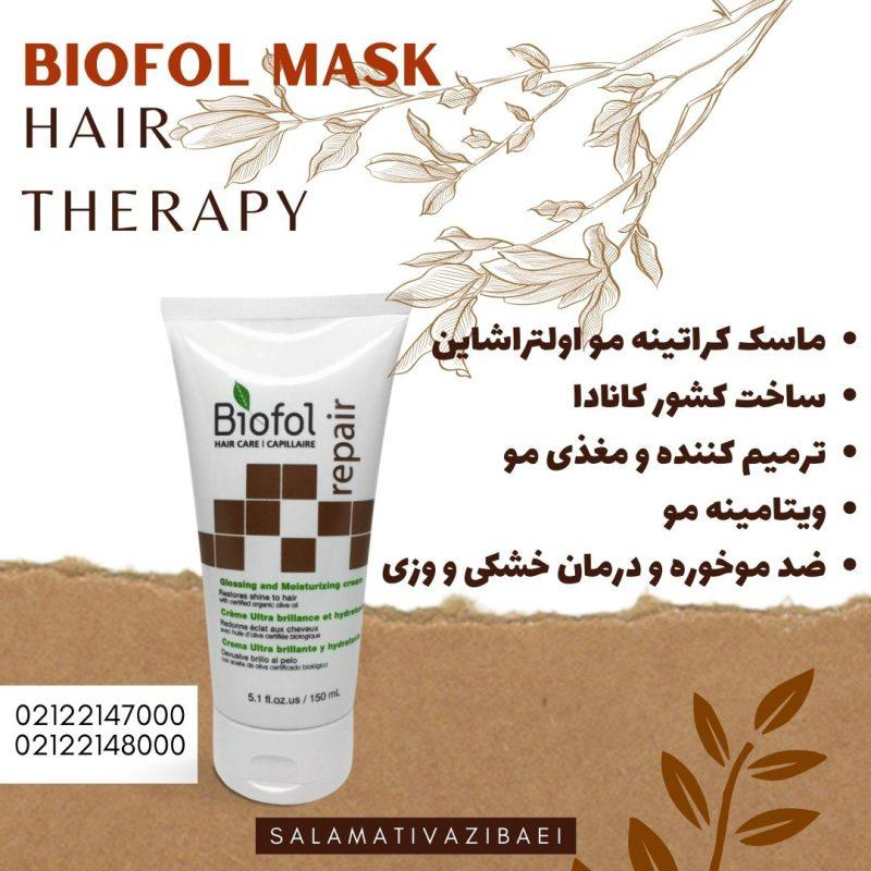 ماسك كراتينه مو بايوفول كانادا