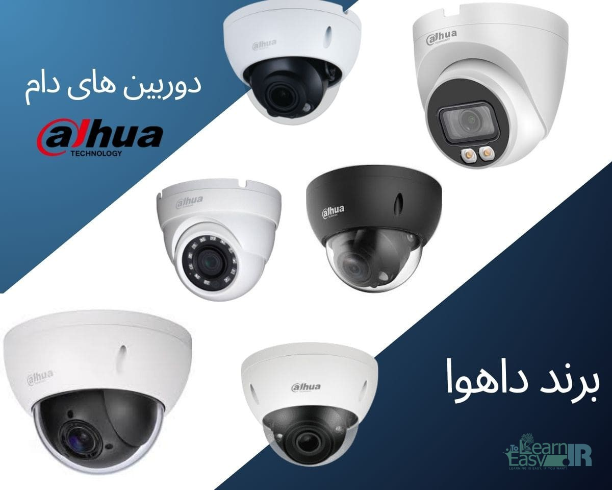 دوربین دام داهوا