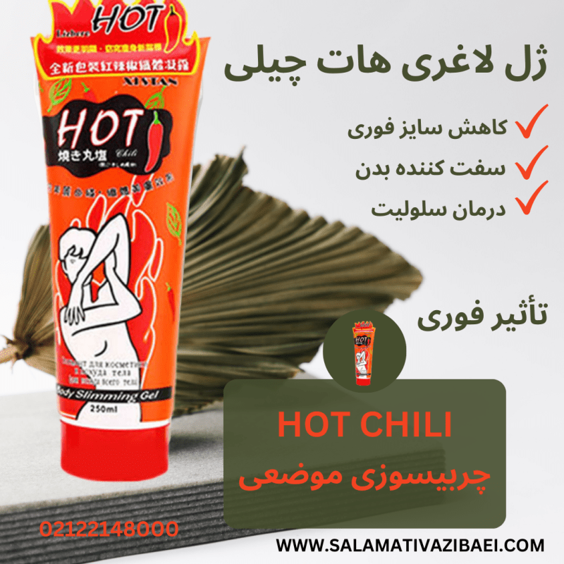 ژل لاغری هات چیلی