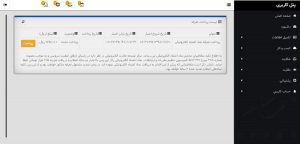 پرداخت حق عضویت سالانه