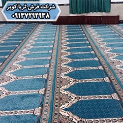 فرش مسجدی مشهد و فرش سجاده ای کاشان