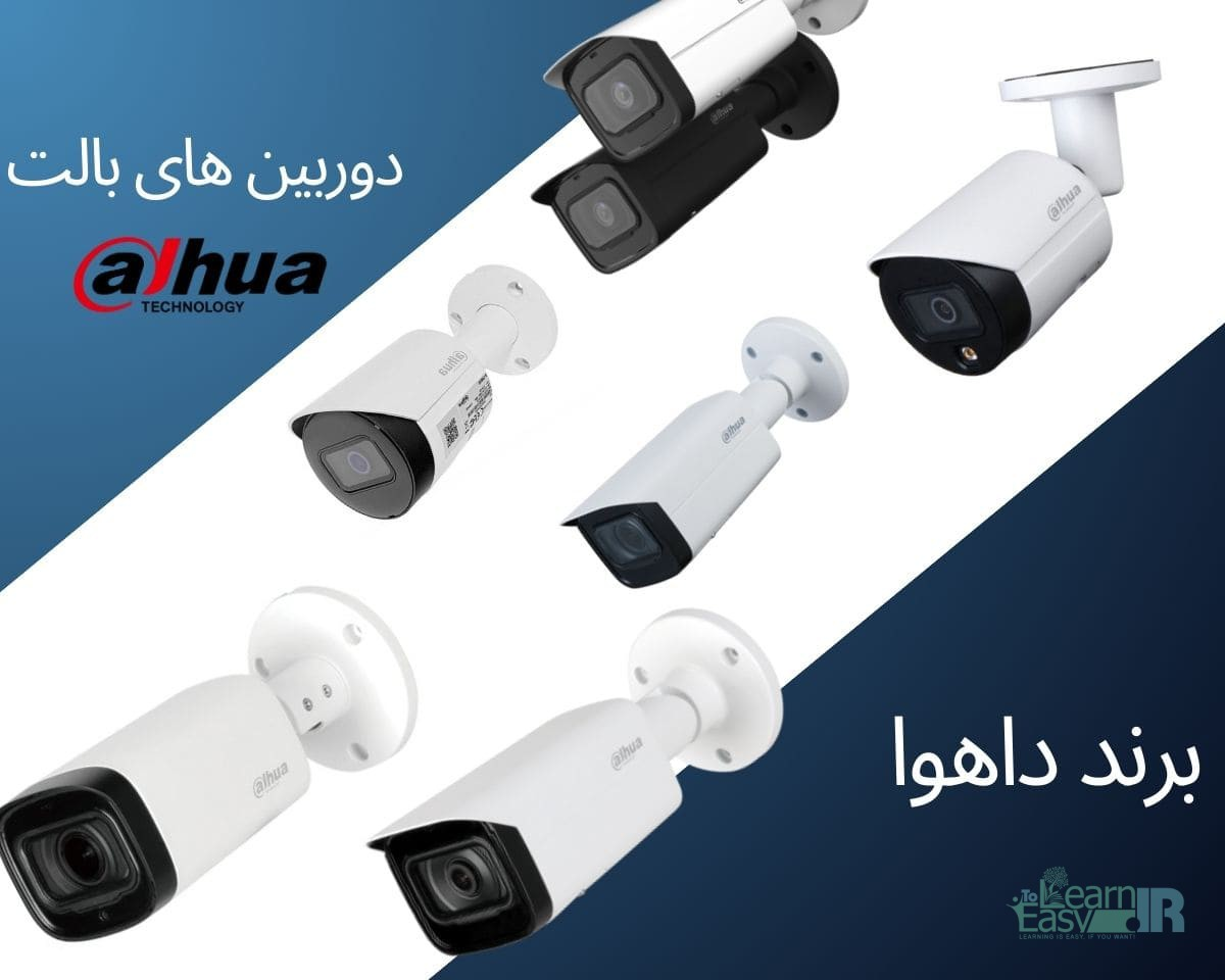 دوربین بالت