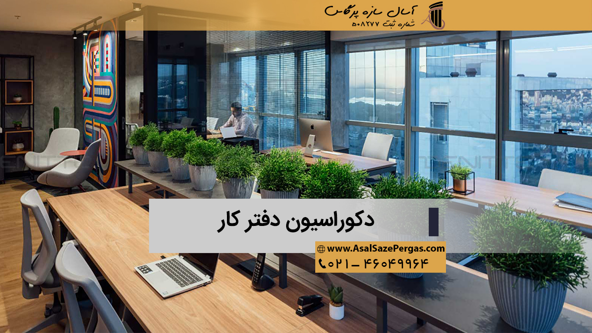 دکوراسیون دفترکار با استفاده از میز چوبی