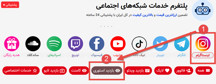 آموزش دریافت ویو استوری