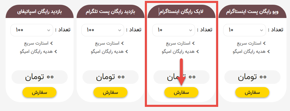 لایک رایگان اینستاگرام