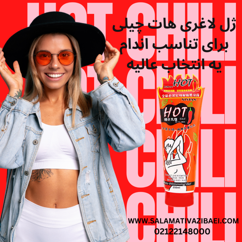 ژل لاغری هات چیلی