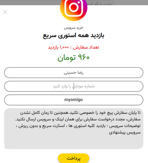 خرید ویو بازدید استوری ارزان