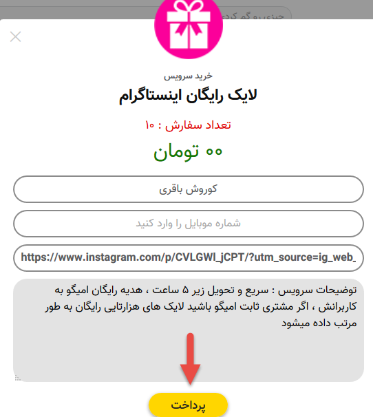 سفارش لایک رایگان