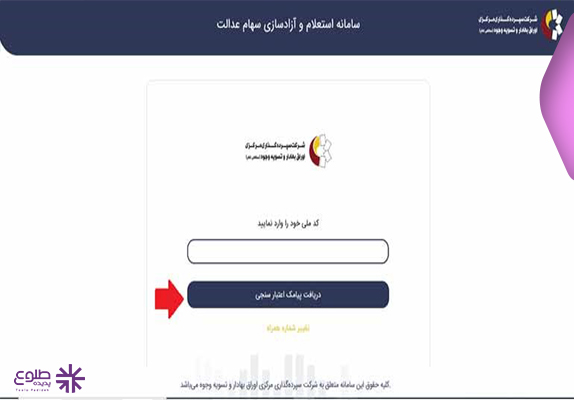 دریافت پیامک اعتبار سنجی