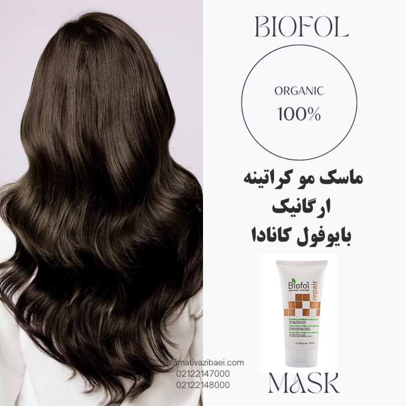 ماسک کراتینه مو و ماسک ضد موخوره مو اولتراشاین بایوفول کانادا