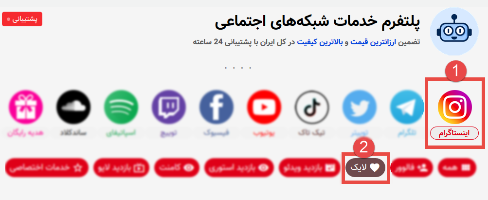 خرید لایک ارزان قیمت