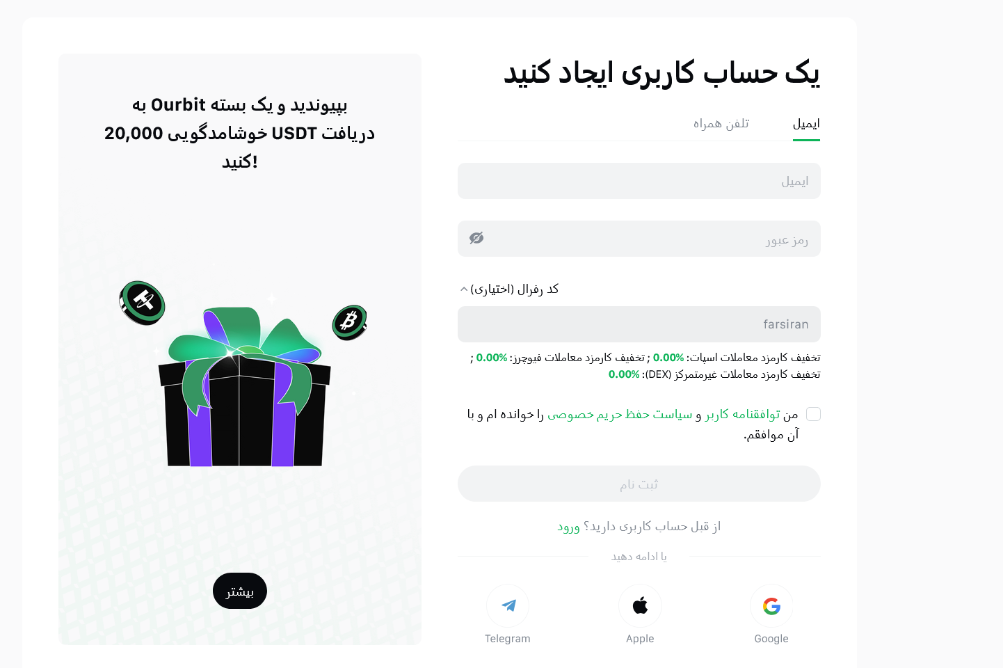 ثبت نام در صرافی Ourbit