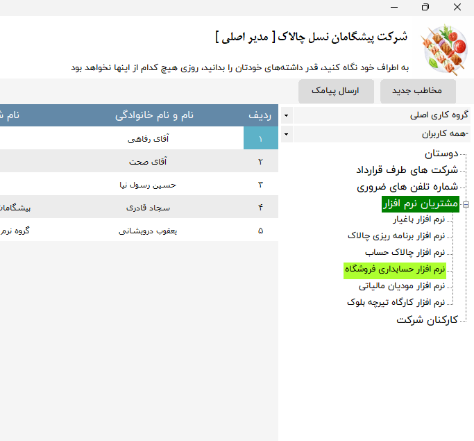 ChalakPhone_Grouping