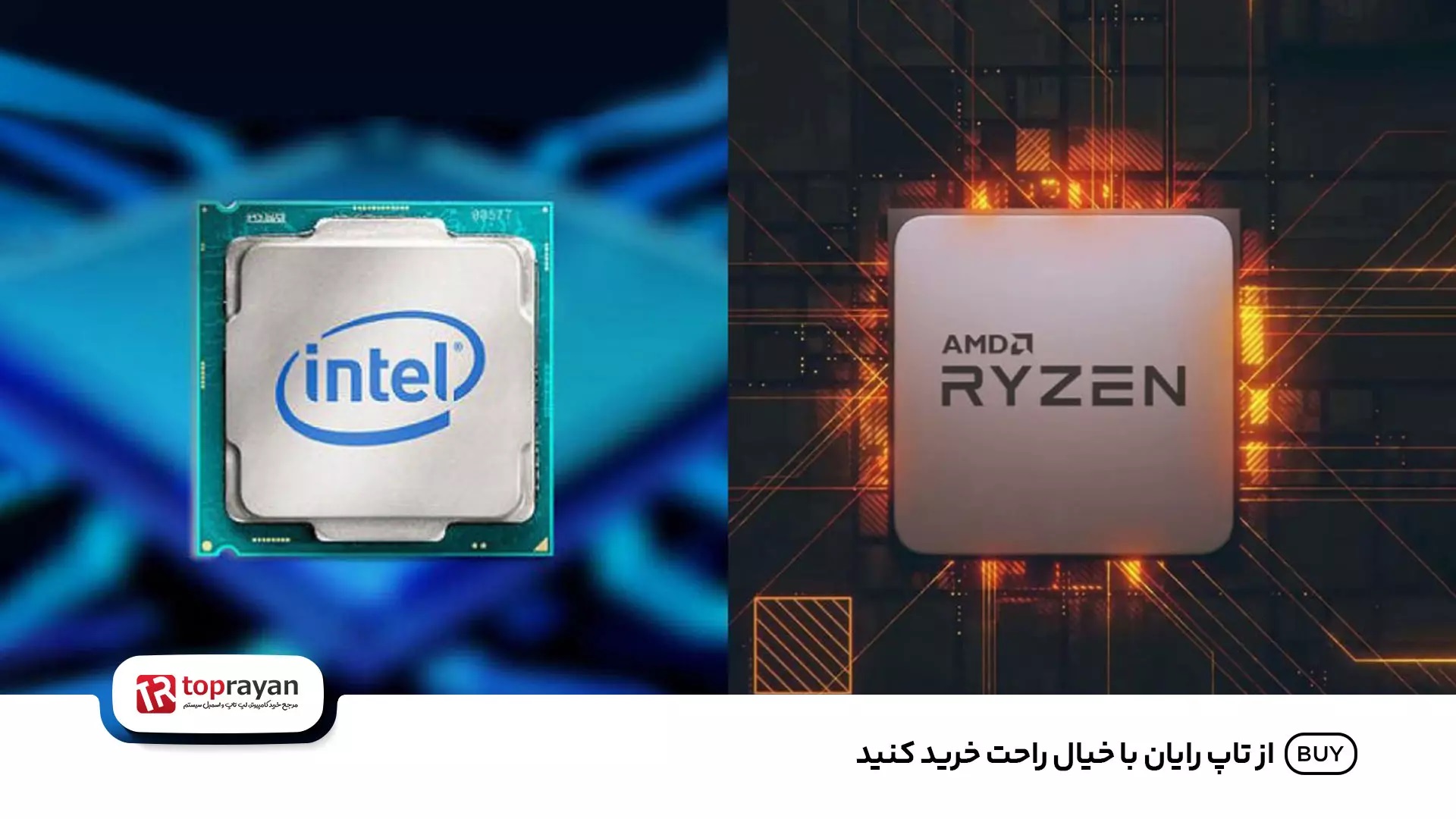 تفاوت پردازنده AMD با Intel